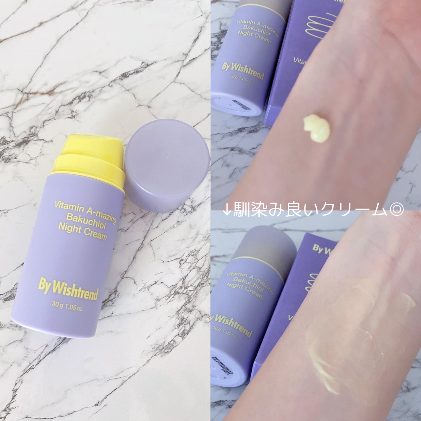 ビタミンA-mazingバクチオールナイトクリーム/By Wishtrend/フェイスクリームを使ったクチコミ(1枚目)