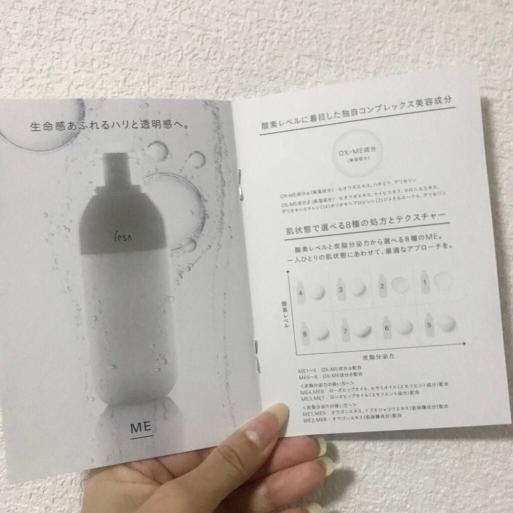 ME レギュラー 4/IPSA/化粧水を使ったクチコミ(4枚目)