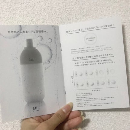 ME レギュラー 4/IPSA/化粧水を使ったクチコミ(4枚目)