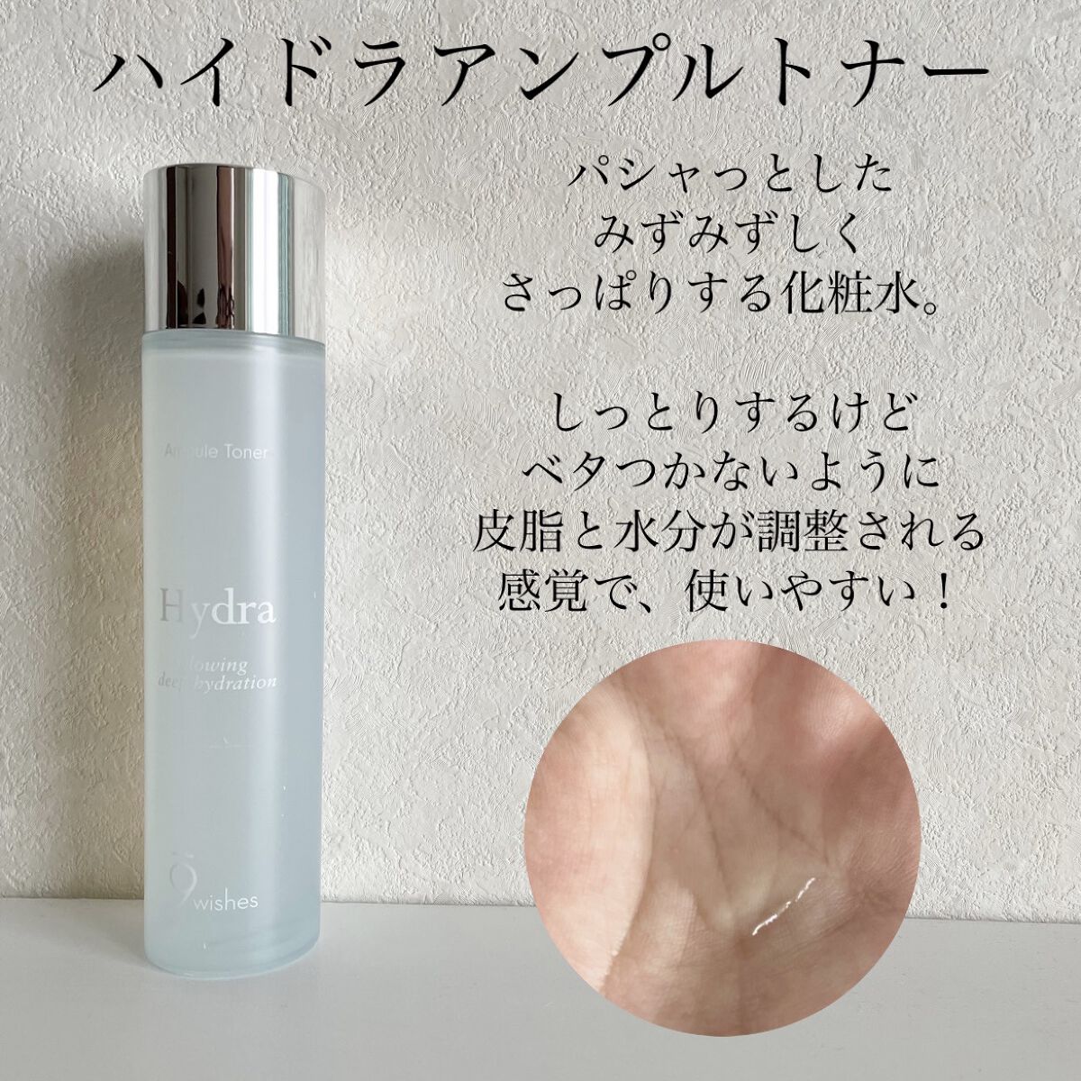 ハイドラアンプルトナー/9Wishes/化粧水を使ったクチコミ（2枚目）