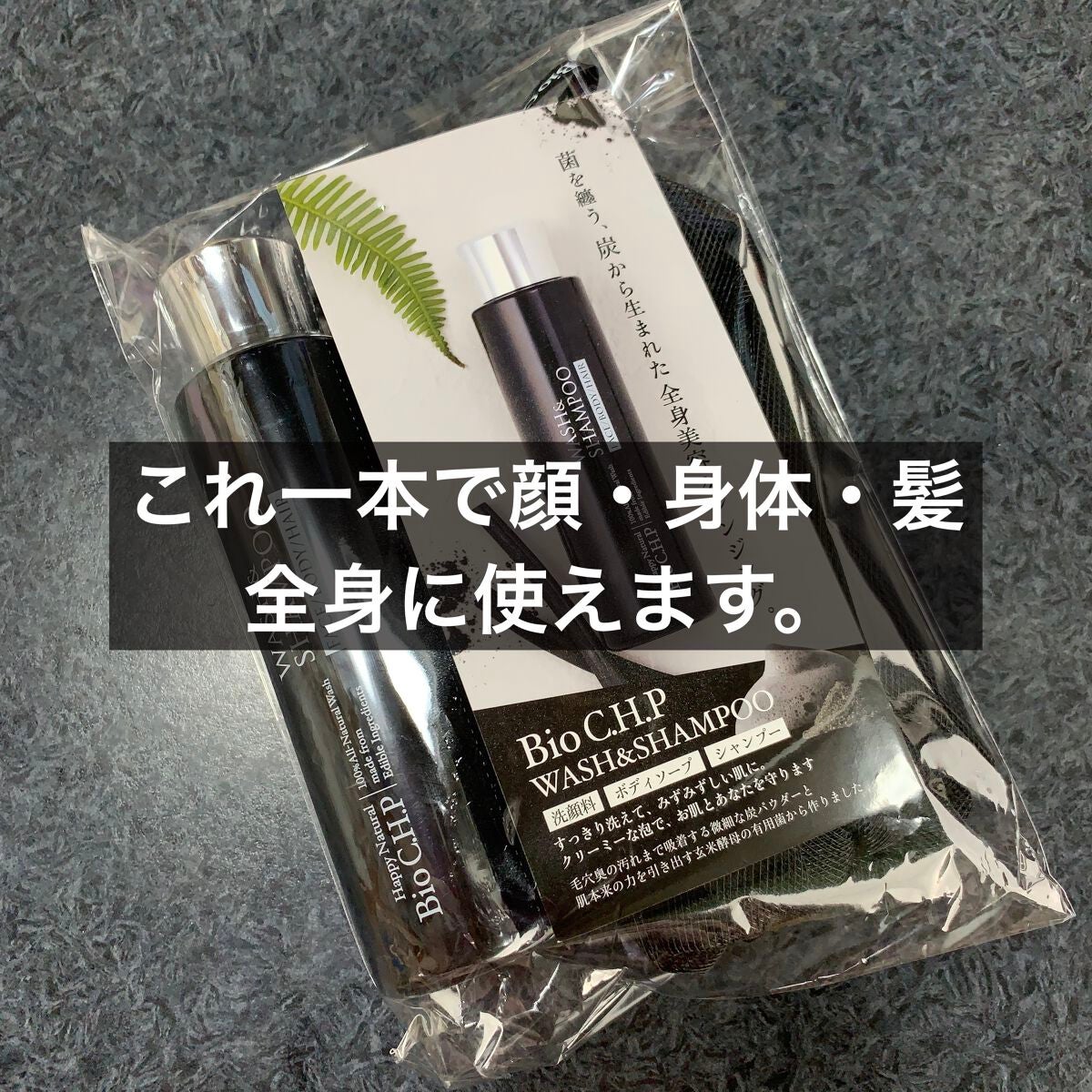 Bio C.H.P ウォッシュ&シャンプー/ハッピーナチュラル/洗顔石鹸を使ったクチコミ(2枚目)