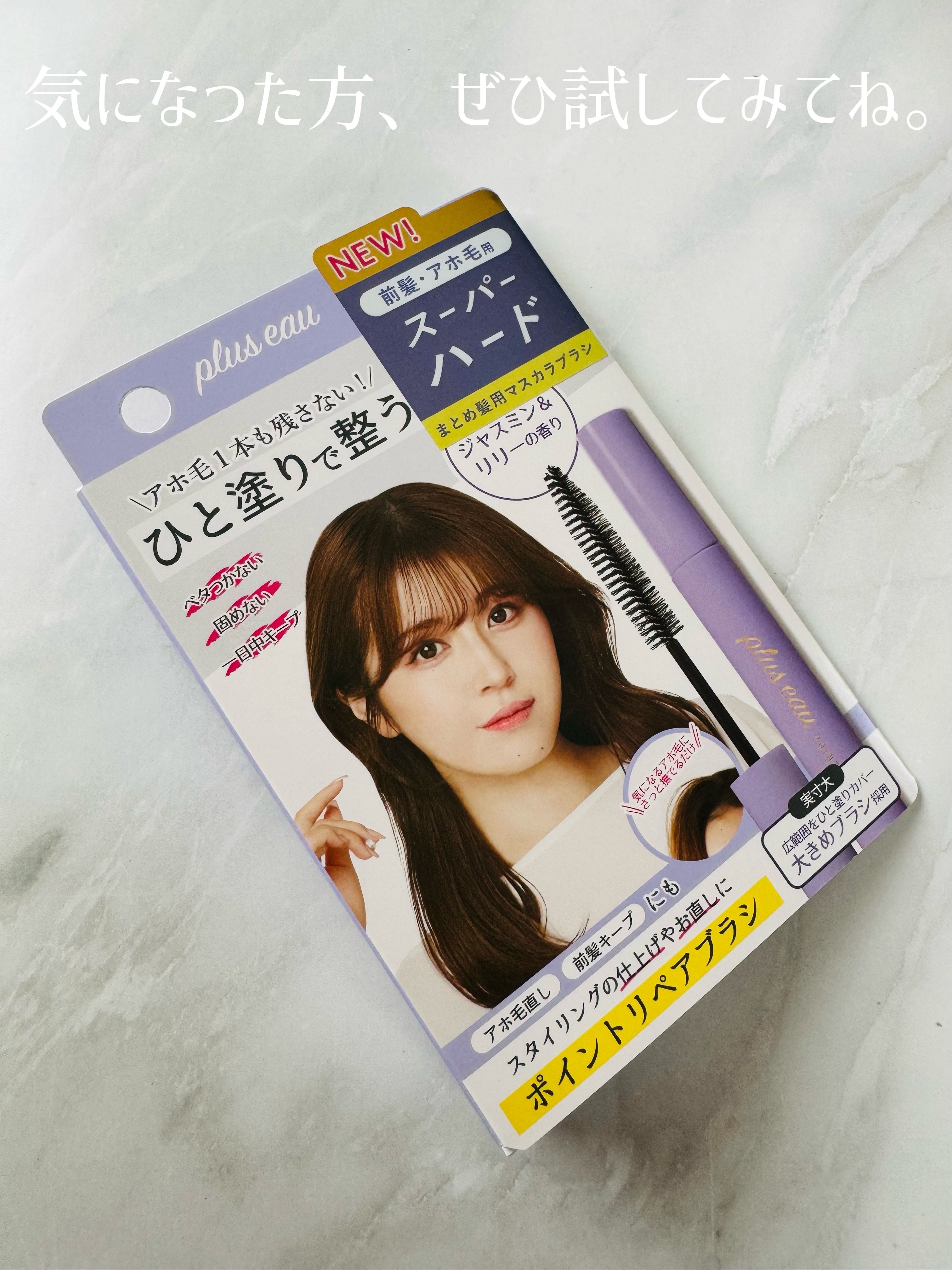 ポイントリペア スーパーハード/plus eau/ヘアジェルを使ったクチコミ（3枚目）