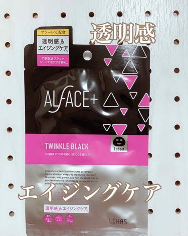 トゥインクルブラック アクアモイスチャーシートマスク/ALFACE+/シートマスク・パックを使ったクチコミ（1枚目）