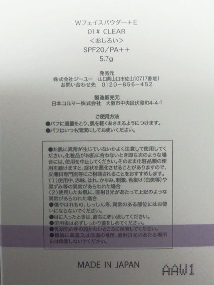 フェイスパウダー/#4me by GU/プレストパウダーを使ったクチコミ(4枚目)