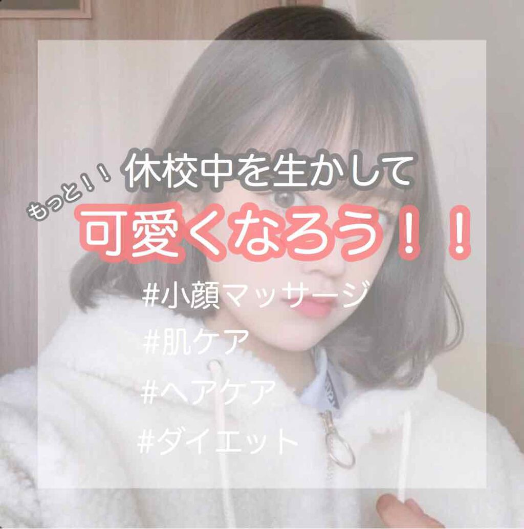 m_ on LIPS 「こんにちは!!むに。です!私は高校2年生になったのですが、コロ..」(1枚目)