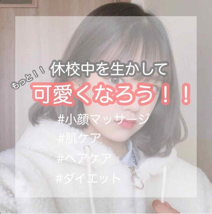 m_ on LIPS 「こんにちは!!むに。です!私は高校2年生になったのですが、コロ..」(1枚目)