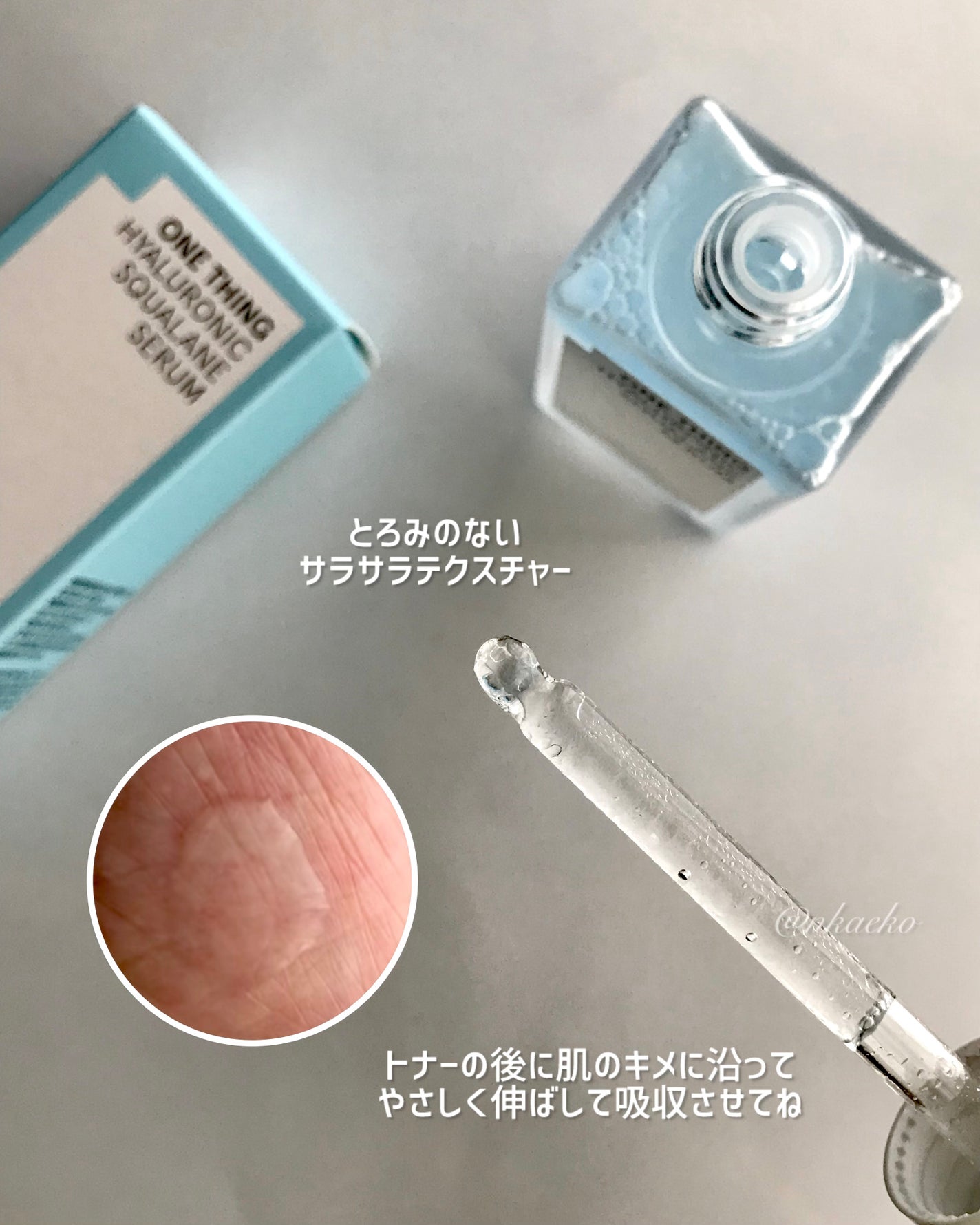 ヒアルロニックスクワランセラム/ONE THING/美容液を使ったクチコミ(4枚目)
