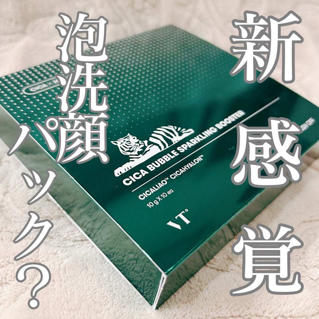 CICA バブルスパークリングブースター/VT/洗い流すパック・マスクを使ったクチコミ(1枚目)