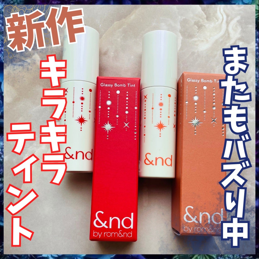 アンドバイロムアンド グラッシーボムティント/&nd by rom&nd/リップティントを使ったクチコミ(1枚目)