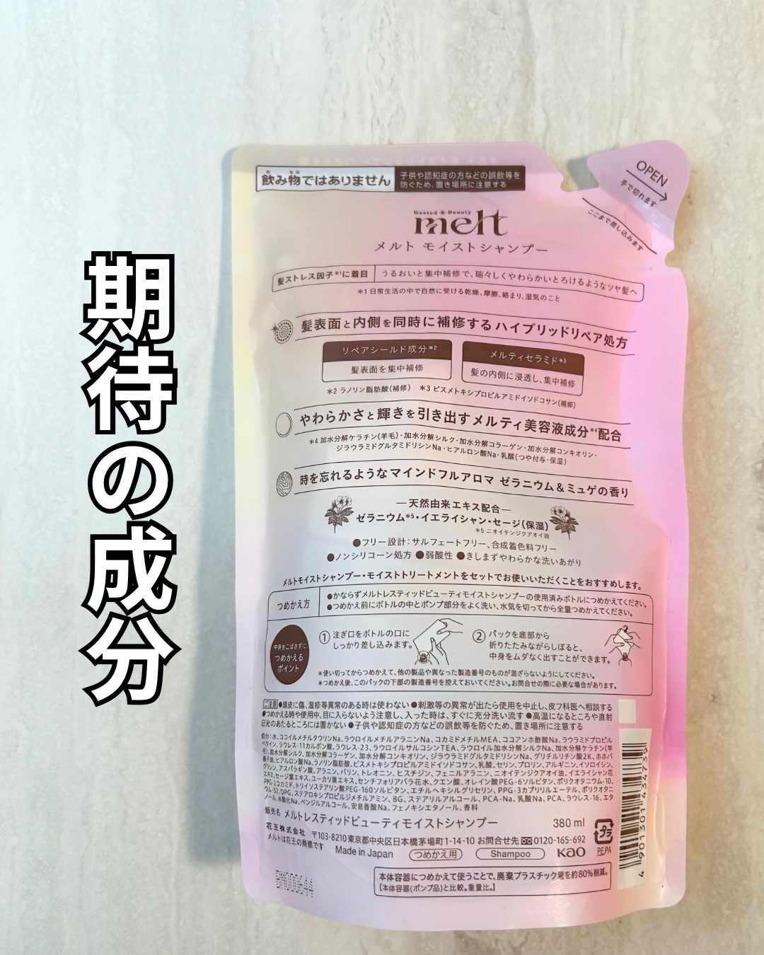 メルト モイストシャンプー／トリートメント/melt/市販シャンプーを使ったクチコミ（2枚目）