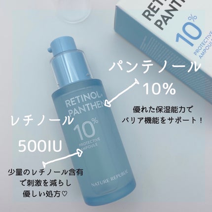 レチノールパンテノール10プロテクティブアンプル/ネイチャーリパブリック/美容液を使ったクチコミ(4枚目)