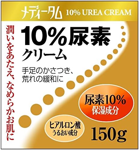 ラクール メディータム10％尿素クリーム