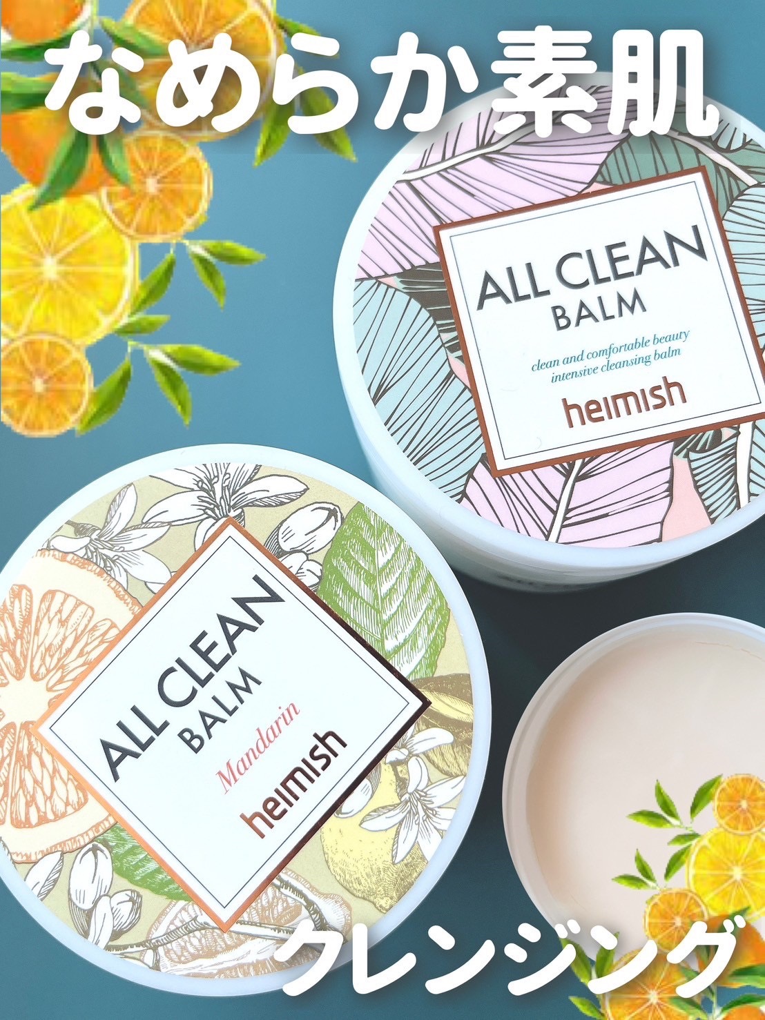 オールクリーンバーム/heimish/クレンジングバームを使ったクチコミ（1枚目）