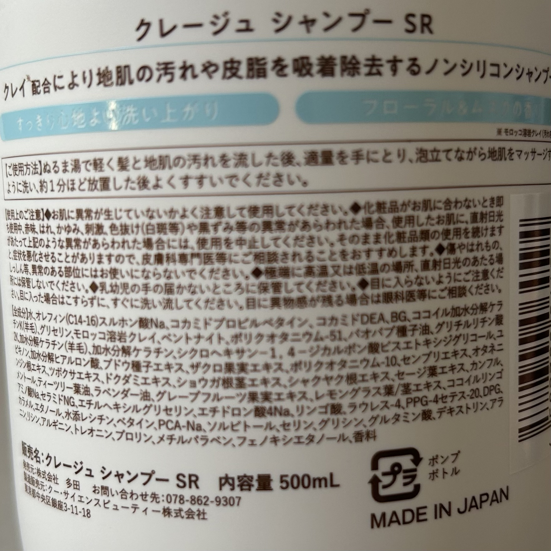 シャンプー/トリートメント SR/CLAYGE/市販シャンプーを使ったクチコミ（3枚目）