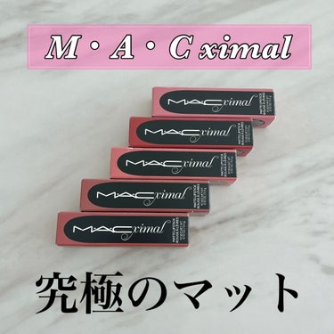 マキシマル シルキーマット リップスティック/M・A・C/口紅を使ったクチコミ（1枚目）