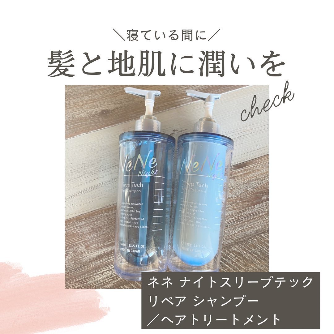 スリープテック リペア シャンプー／ヘアトリートメント/NeNe Night/市販シャンプーを使ったクチコミ（1枚目）