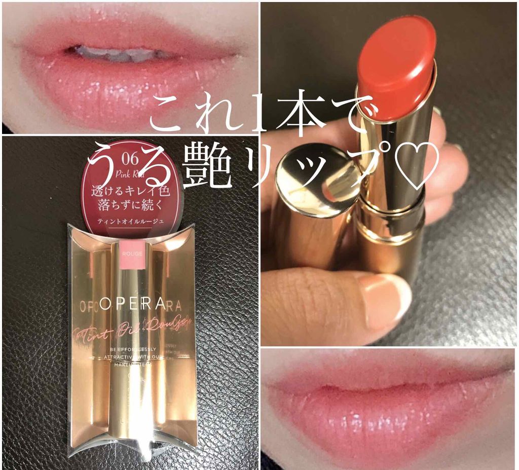 オペラ リップティント N/OPERA/リップティントを使ったクチコミ（1枚目）