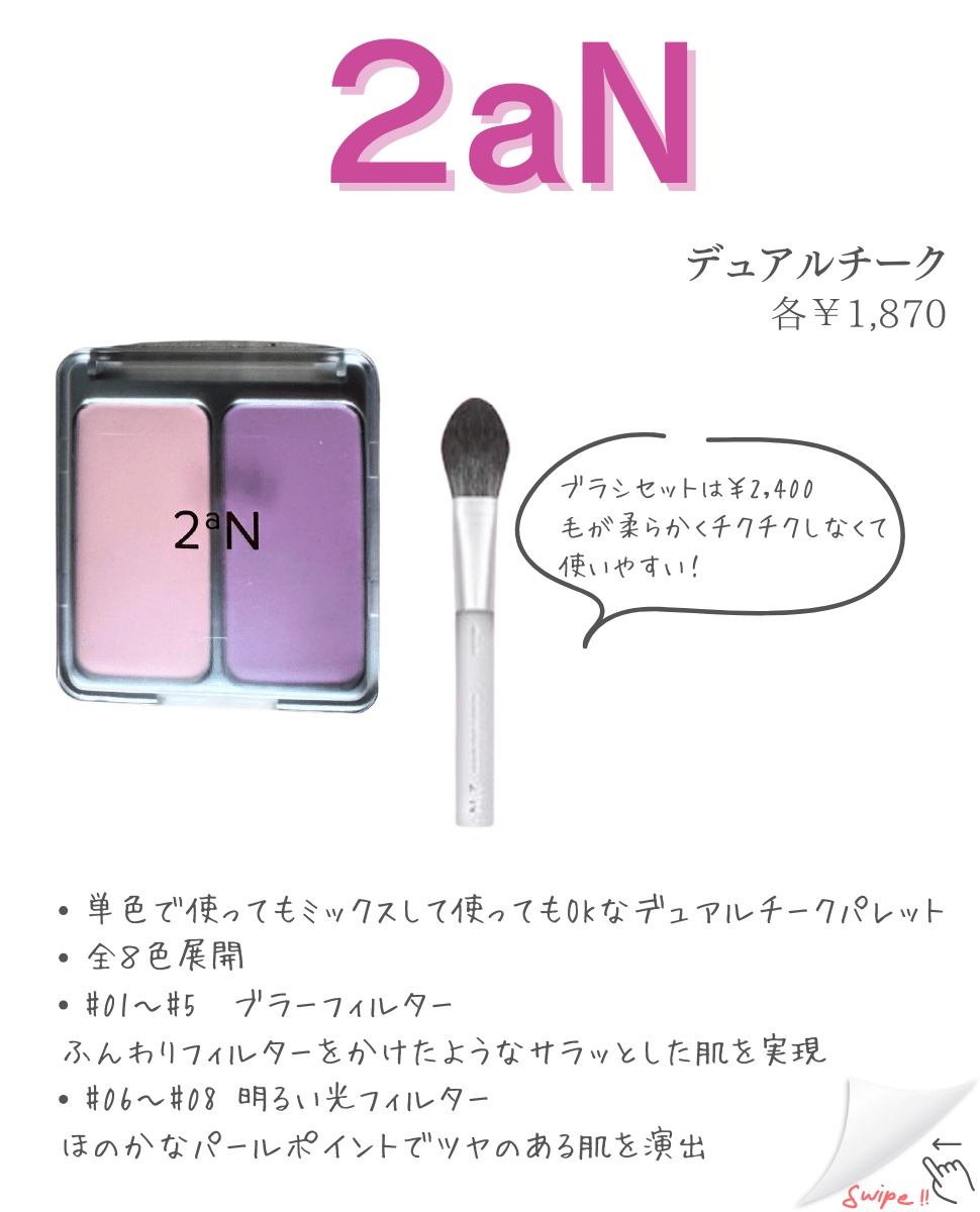 デュアルチーク/2aN/パウダーチークを使ったクチコミ（2枚目）