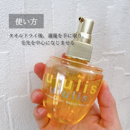 試してみた】ウォーターコンク リペアヘアオイル ululisの効果 試してみた】ウォーターコンク リペアヘアオイル ululisの効果