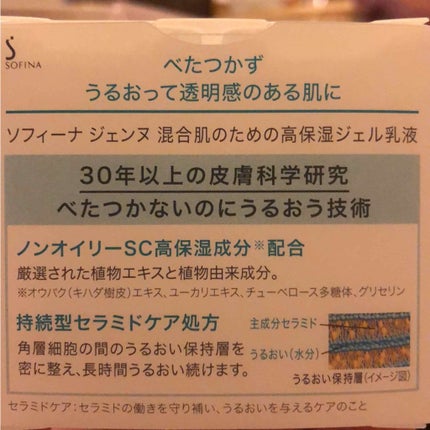 ジェル乳液/ソフィーナ ジェンヌ/乳液を使ったクチコミ(3枚目)