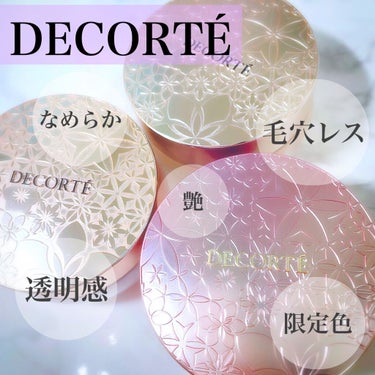 フェイスパウダー/DECORTÉ/ルースパウダーを使ったクチコミ（1枚目）