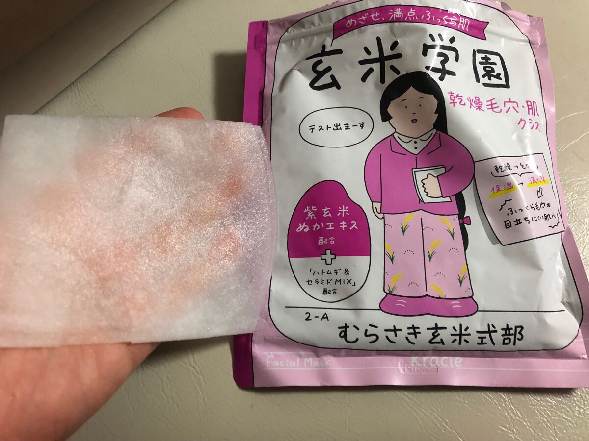 クラシエ 玄米学園/肌美精/シートマスク・パックを使ったクチコミ（2枚目）