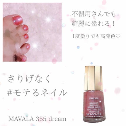 ネイルカラー/MAVALA/マニキュアを使ったクチコミ(1枚目)
