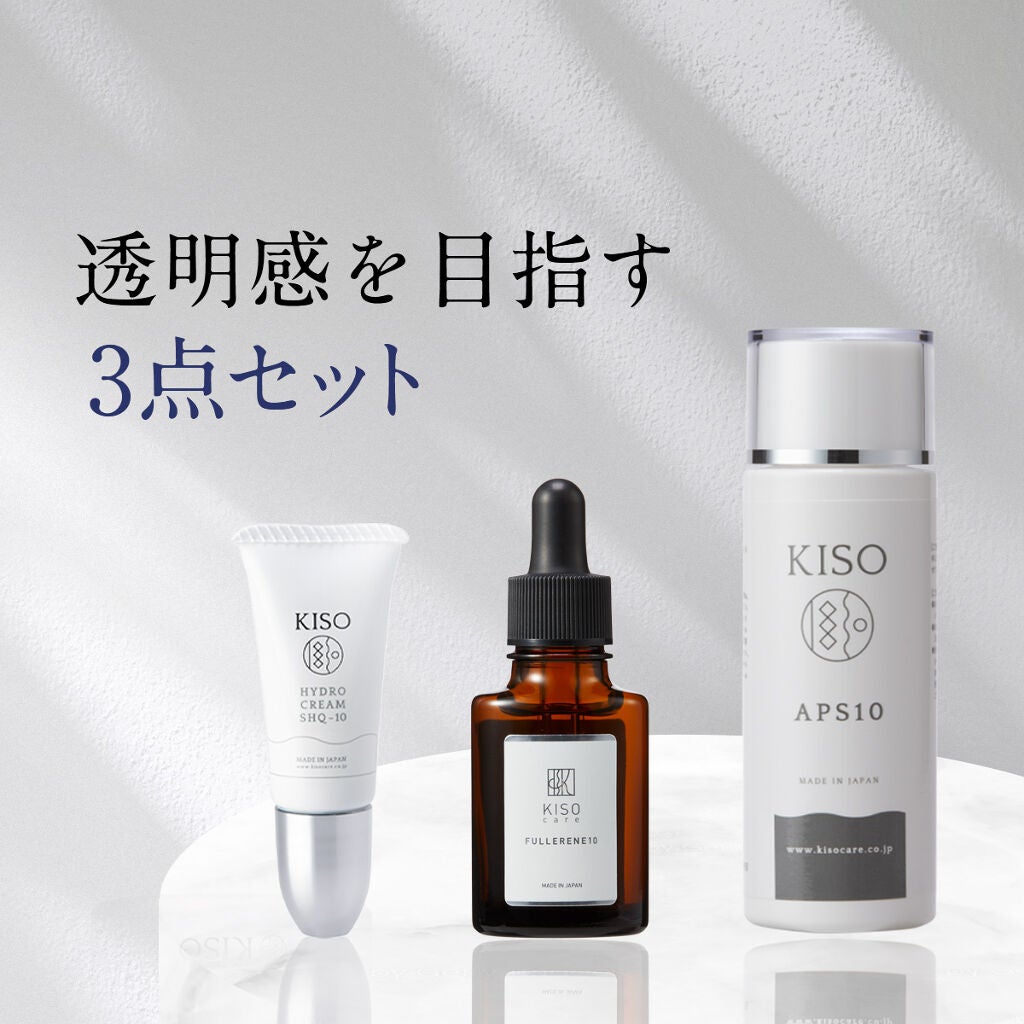 【出来てしまった肌悩みへアタック 透明感を目指す3点セット】安定型 ハイドロキノン 10%配合クリーム 【ハイドロクリーム SHQ-10】水溶性フラーレン10%配合 美容液 【フラーレン10】安定型ビタミンC誘導体10%配合化粧水 【APS10】 KISO