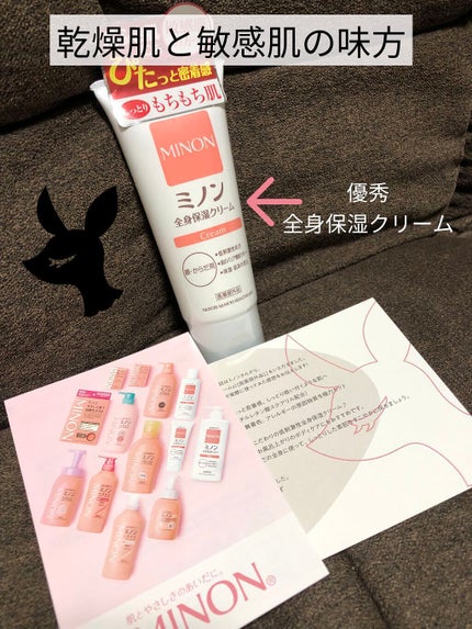 ミノン全身保湿クリーム/ミノン/ボディクリームを使ったクチコミ(1枚目)