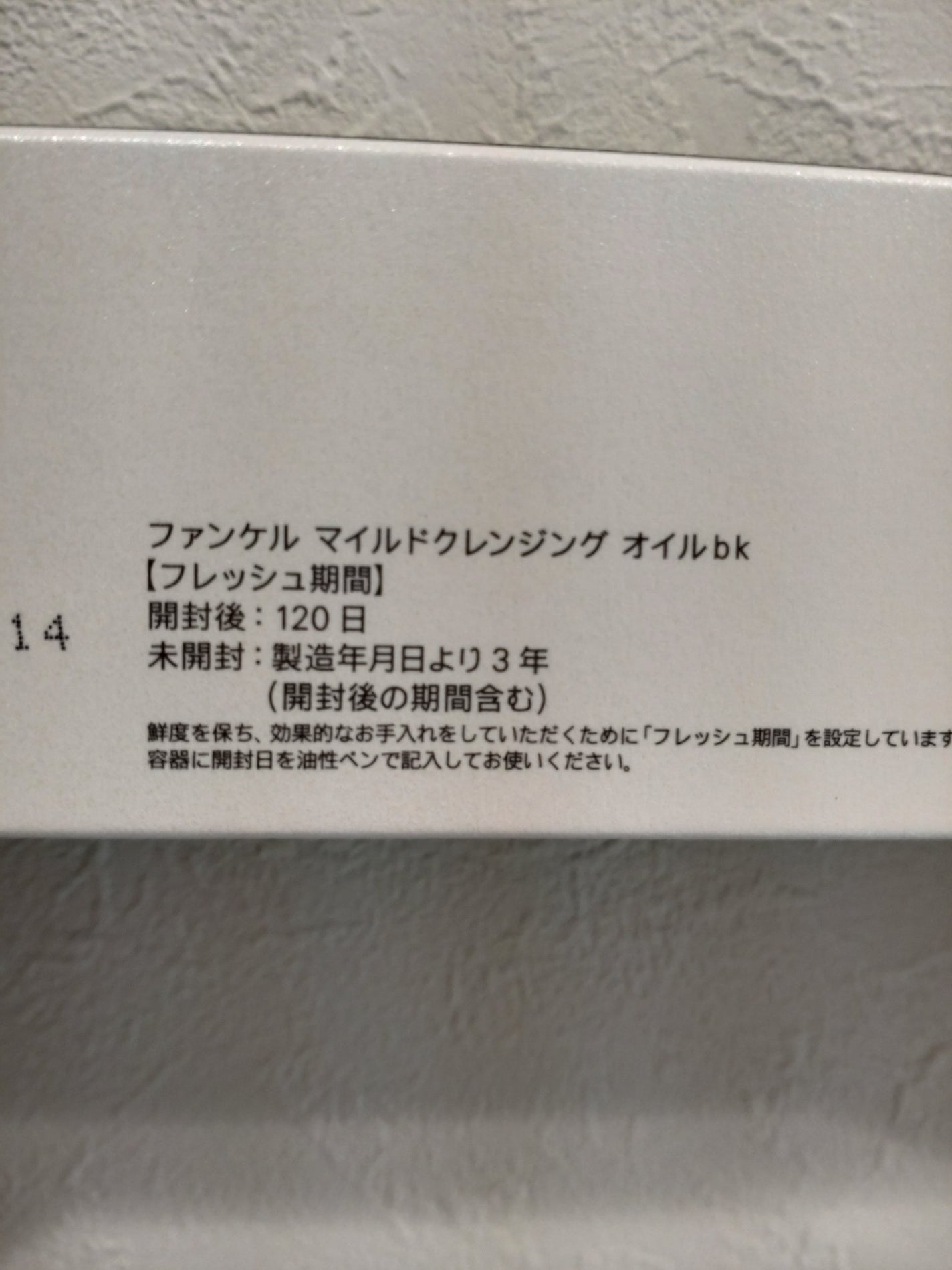 マイルドクレンジング オイル〈ブラック&スムース〉/ファンケル/オイルクレンジングを使ったクチコミ(3枚目)