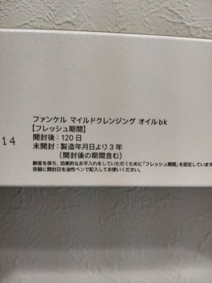 マイルドクレンジング オイル〈ブラック&スムース〉/ファンケル/オイルクレンジングを使ったクチコミ(3枚目)