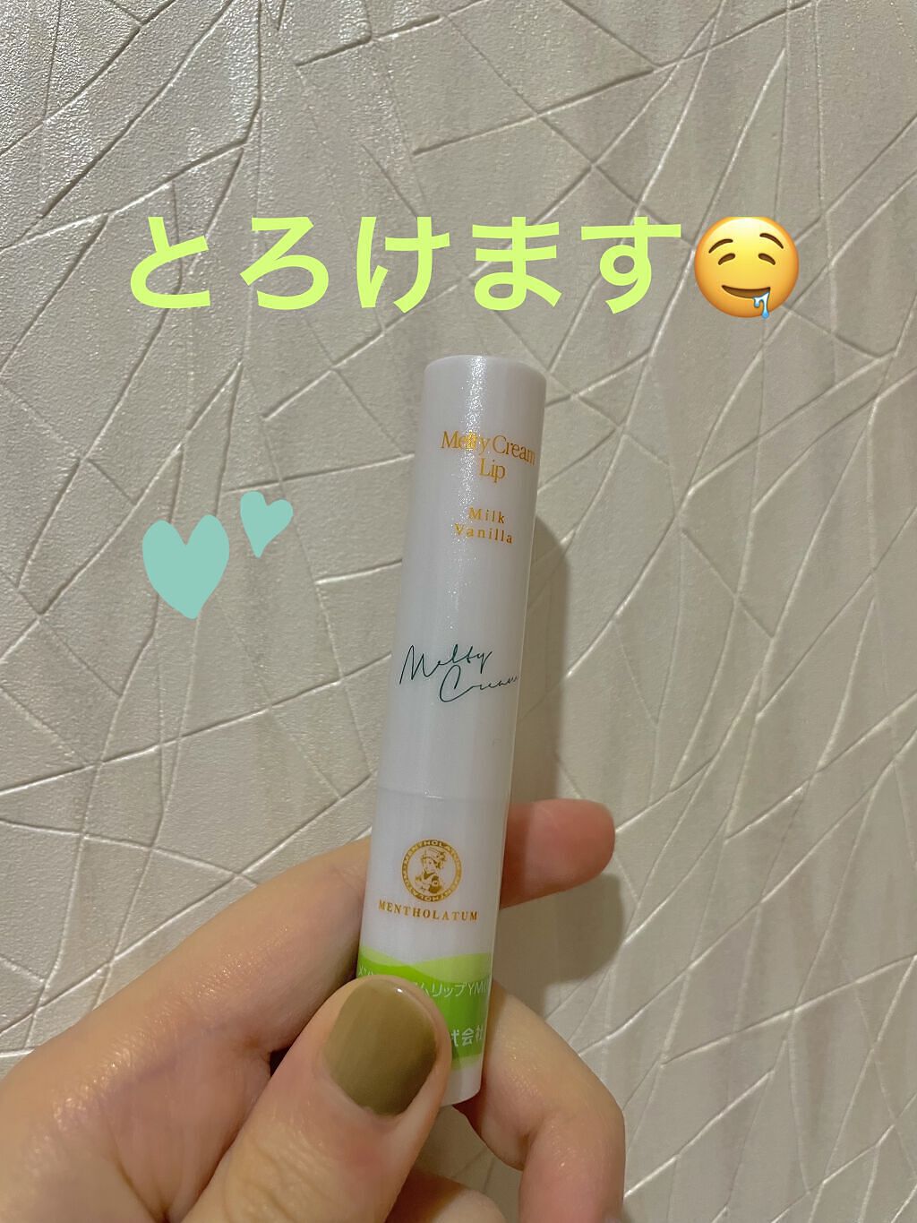 メルティクリームリップ/メンソレータム/リップクリームを使ったクチコミ（1枚目）