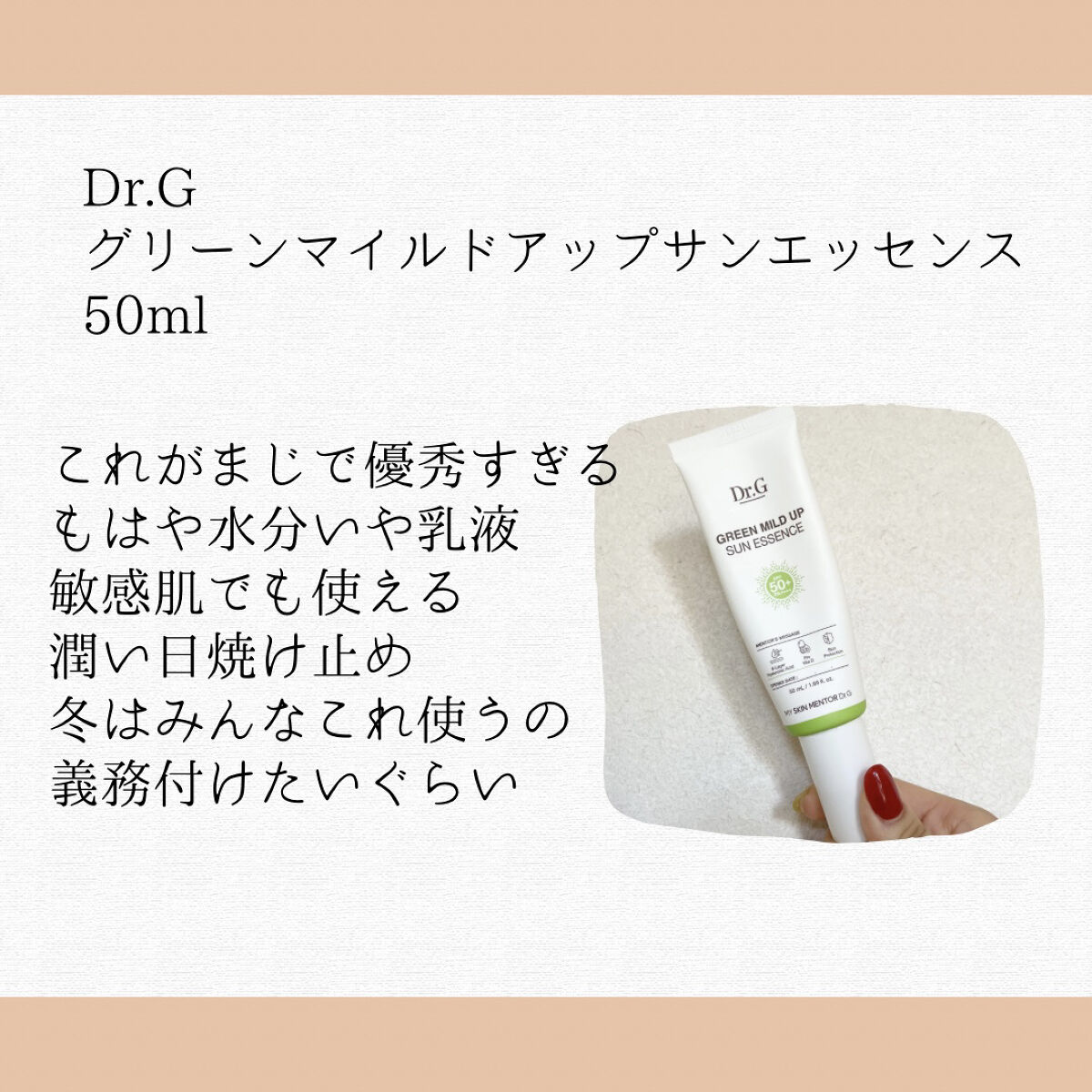 グリーンマイルドアップサンスエッセンス/Dr.G/日焼け止めローションを使ったクチコミ（2枚目）