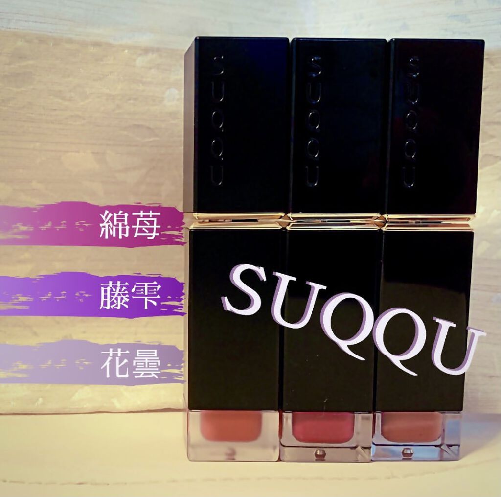 コンフォート リップ フルイド グロウ 06 藤雫 -FUJISHIZUKU/SUQQU/口紅を使ったクチコミ（2枚目）