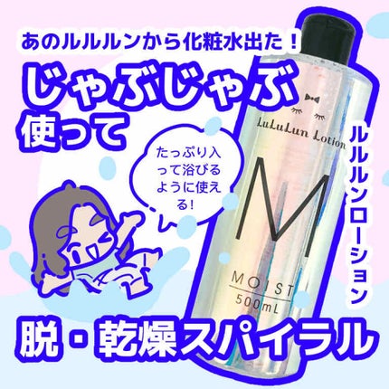 ルルルンローション モイスト/ルルルン/化粧水を使ったクチコミ(1枚目)