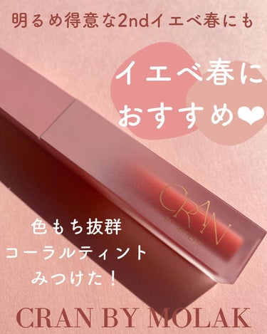 BLOOM JELLY TINT  01 Pure Coral/CRAN BY MOLAK /口紅の画像