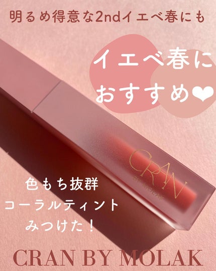 BLOOM JELLY TINT 01 Pure Coral/CRAN BY MOLAK /口紅の画像