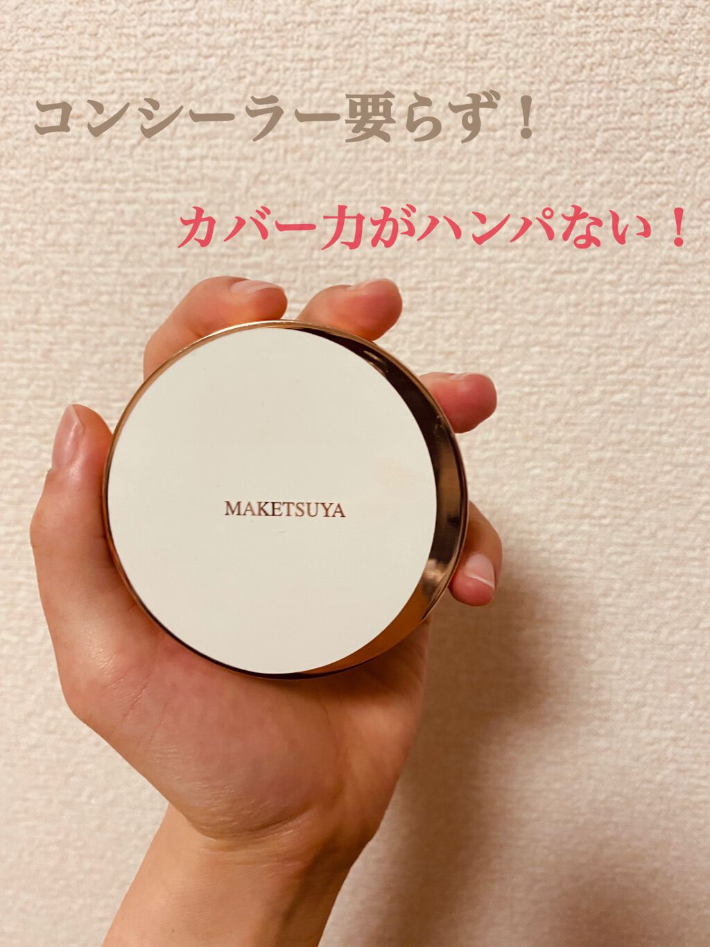 メイク艶クッションコンパクト/艶肌美人/リキッドファンデーションを使ったクチコミ（1枚目）