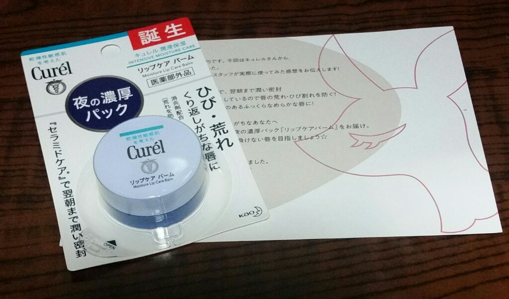 リップケア バーム/キュレル/リップバームを使ったクチコミ(1枚目)