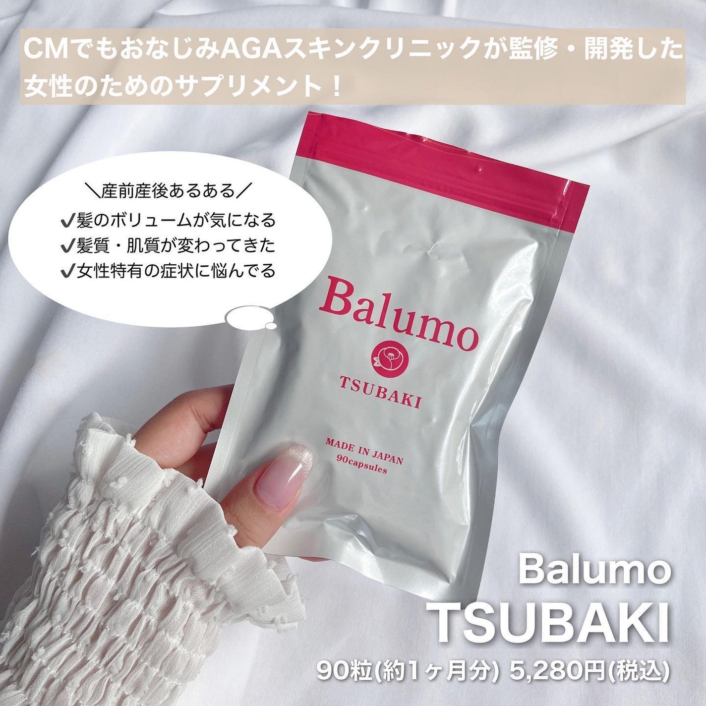 BalumoTSUBAKI/AGAクリニック/美容サプリメントを使ったクチコミ(2枚目)