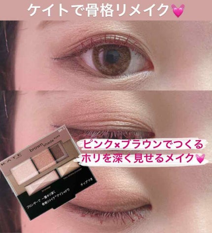 ブラウンシェードアイズN/KATE/アイシャドウパレットを使ったクチコミ(1枚目)
