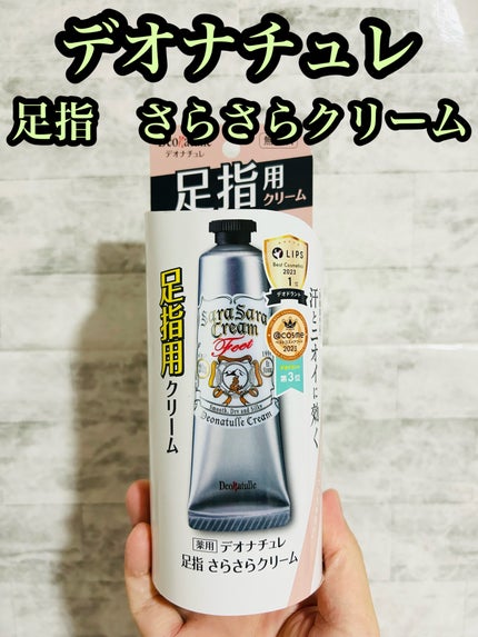 薬用足指さらさらクリーム/デオナチュレ/デオドラント・制汗剤を使ったクチコミ(1枚目)