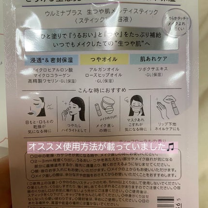 生つや肌メルティスティック/ウルミナプラス/美容液を使ったクチコミ(8枚目)