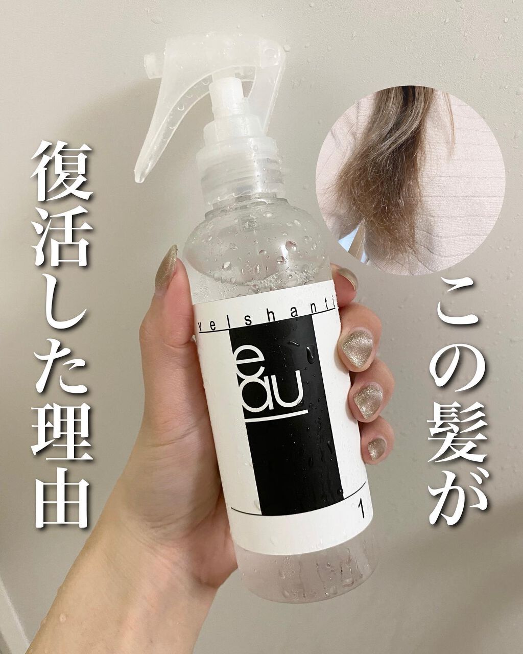 ウォーター&マスク/Velshanti/ヘアマスク・ヘアパックを使ったクチコミ(1枚目)