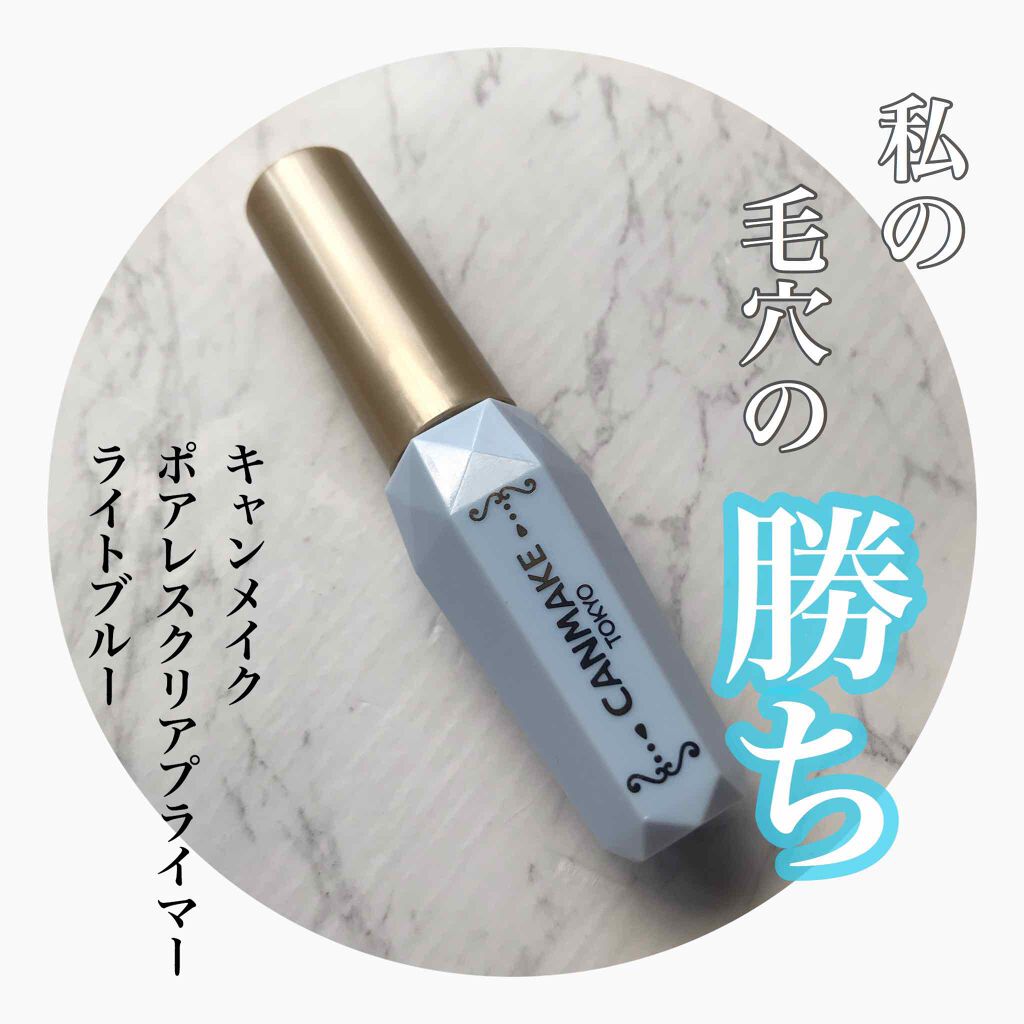 ポアレスクリアプライマー/キャンメイク/化粧下地を使ったクチコミ(1枚目)