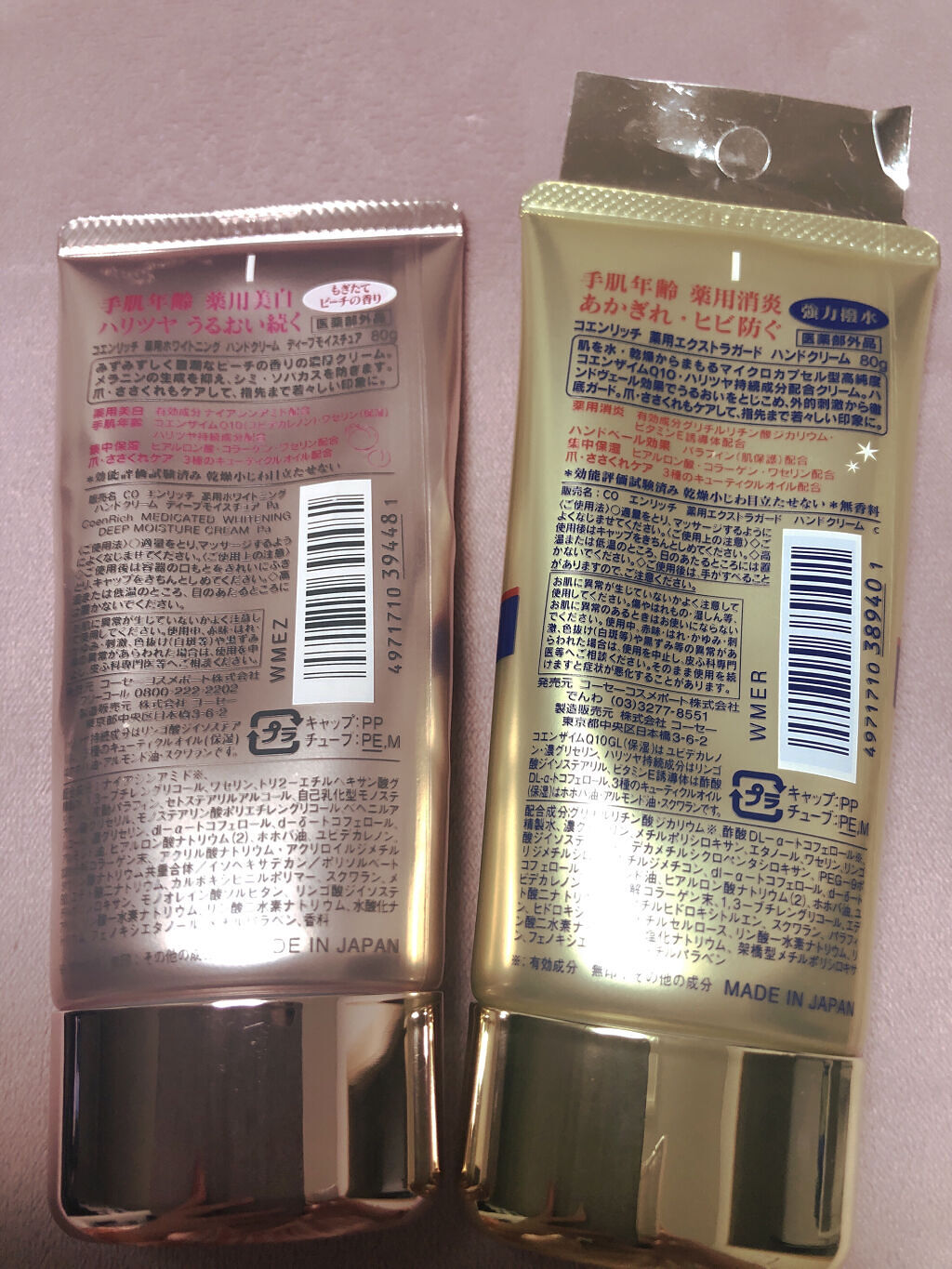 薬用エクストラガード ハンドクリーム/コエンリッチQ10/ハンドクリームを使ったクチコミ（3枚目）