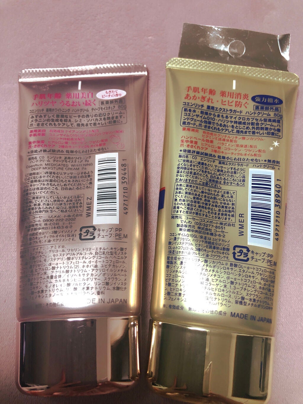 薬用エクストラガード ハンドクリーム/コエンリッチQ10/ハンドクリームを使ったクチコミ(3枚目)