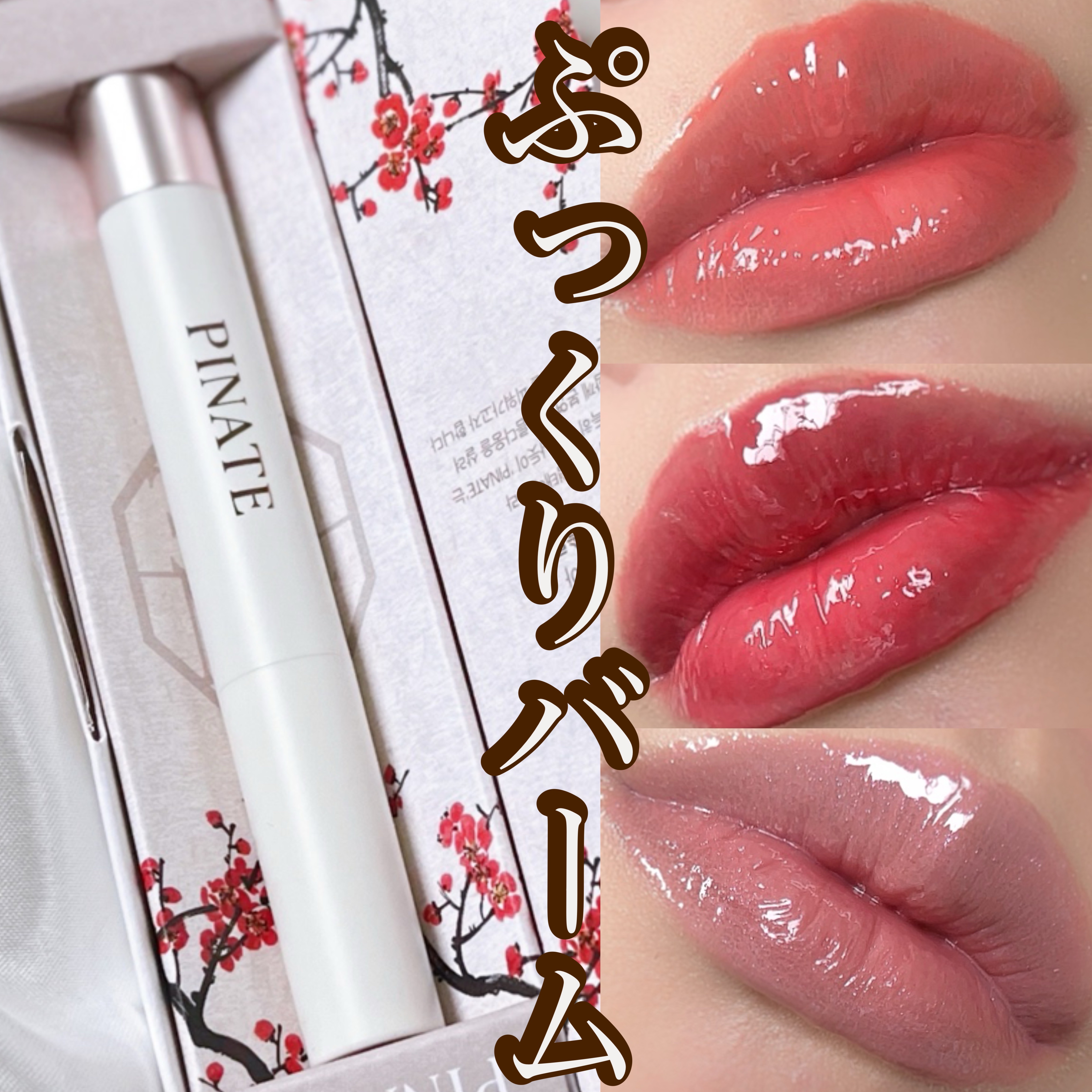 ベアグローペプチドメルティングバーム/PINATE/口紅を使ったクチコミ（1枚目）