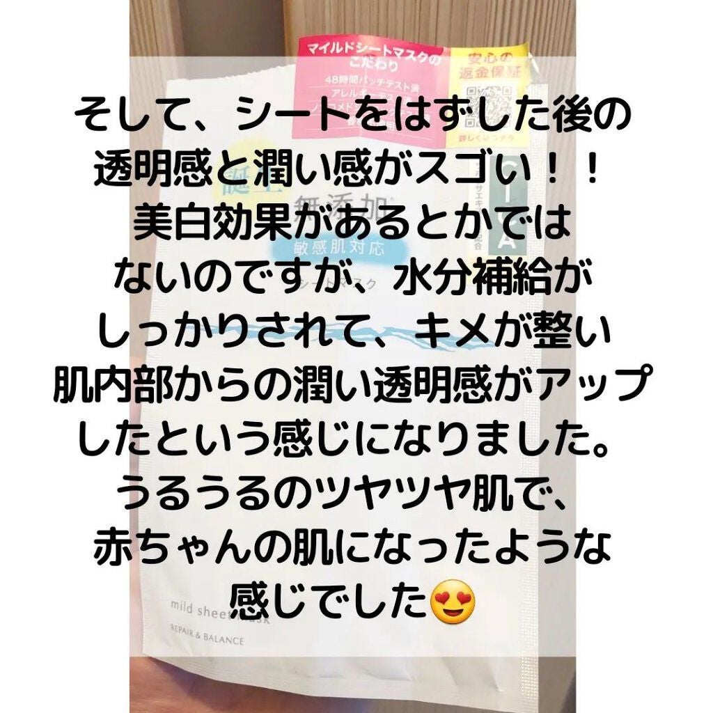 リペア&バランス マイルドシートマスク/Repair&Balance/シートマスク・パックを使ったクチコミ(6枚目)