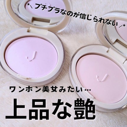 CUBISM ニュアンスグロウパウダー #M304 スノーラベンダー(2.5g)/Joocyee/パウダーチークを使ったクチコミ(1枚目)